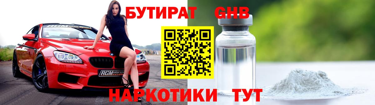 БУТИРАТ Butirat  Бутират  Каменск-Уральский  Вход с VPN 