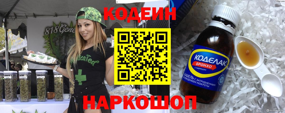 наркота  Вход с VPN  Каменск-Уральский  Codein Purple Drank 