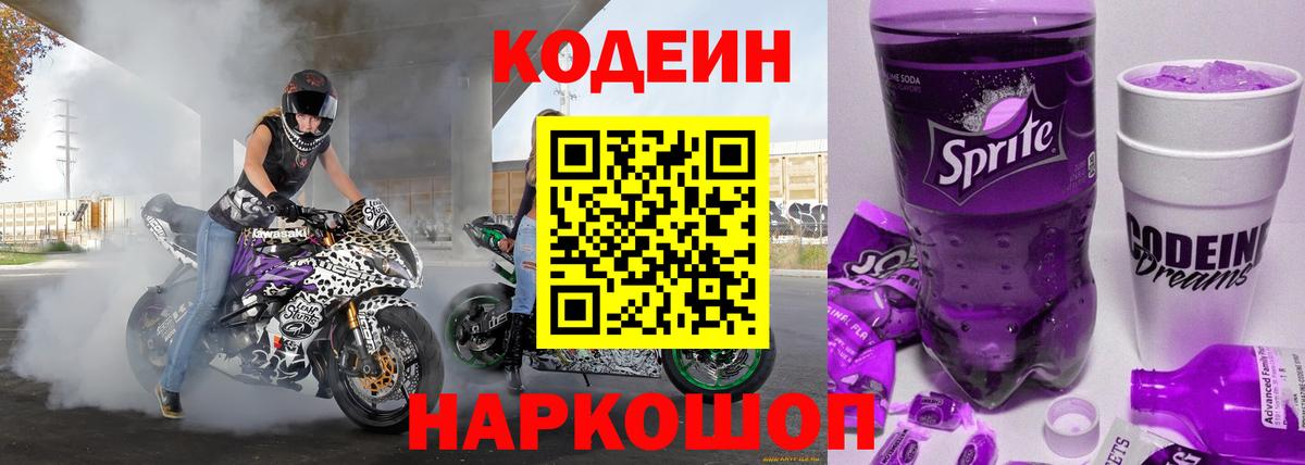 Кодеиновый сироп Lean напиток Lean (лин) Каменск-Уральский