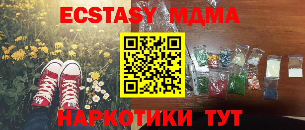 MDMA  МДМА кристаллы  MDMA Molly  Вход с VPN  Каменск-Уральский 
