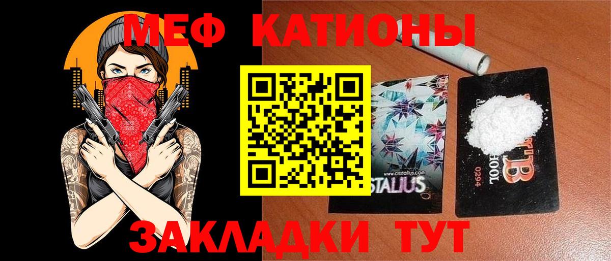 МЕФ кристаллы Каменск-Уральский